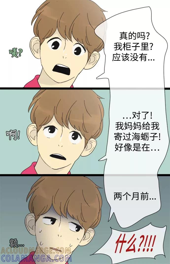 《先热情地清扫吧》第13话 第11页