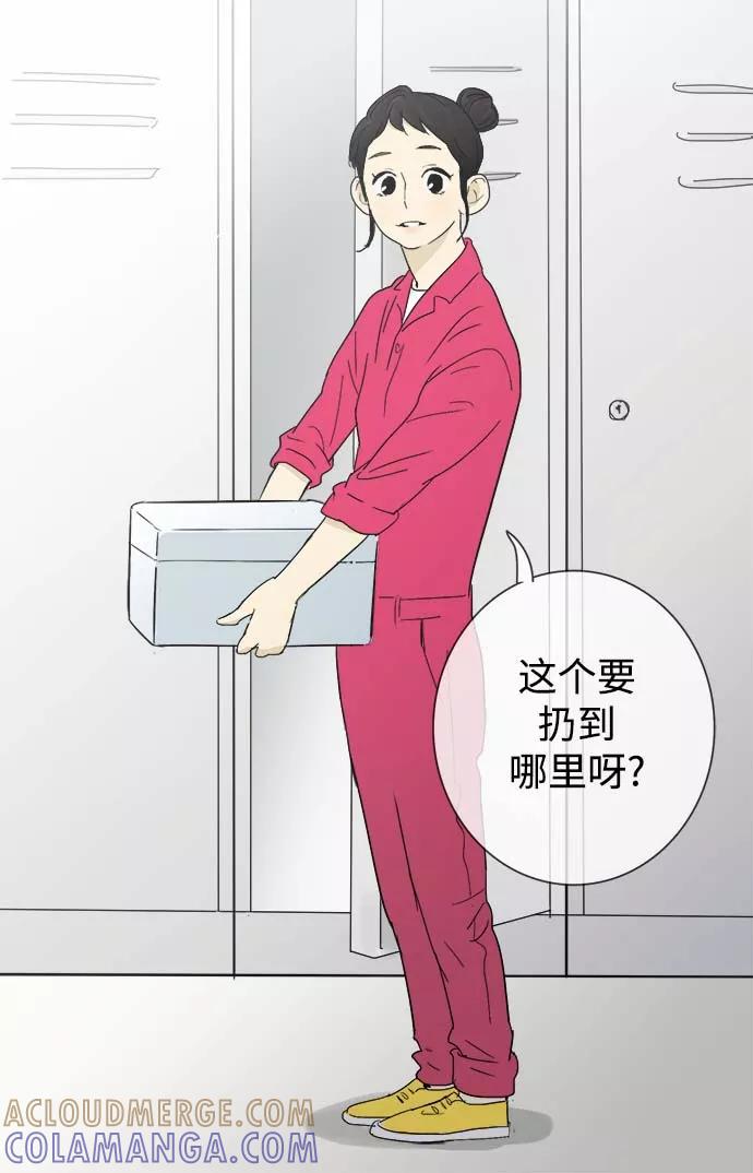 《先热情地清扫吧》第13话 第17页