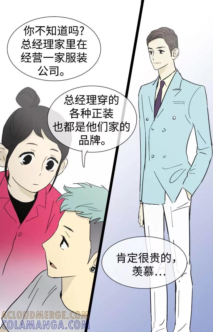 《先热情地清扫吧》第14话 第21页