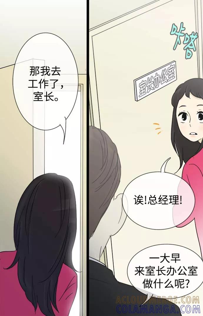 《先热情地清扫吧》第14话 第5页