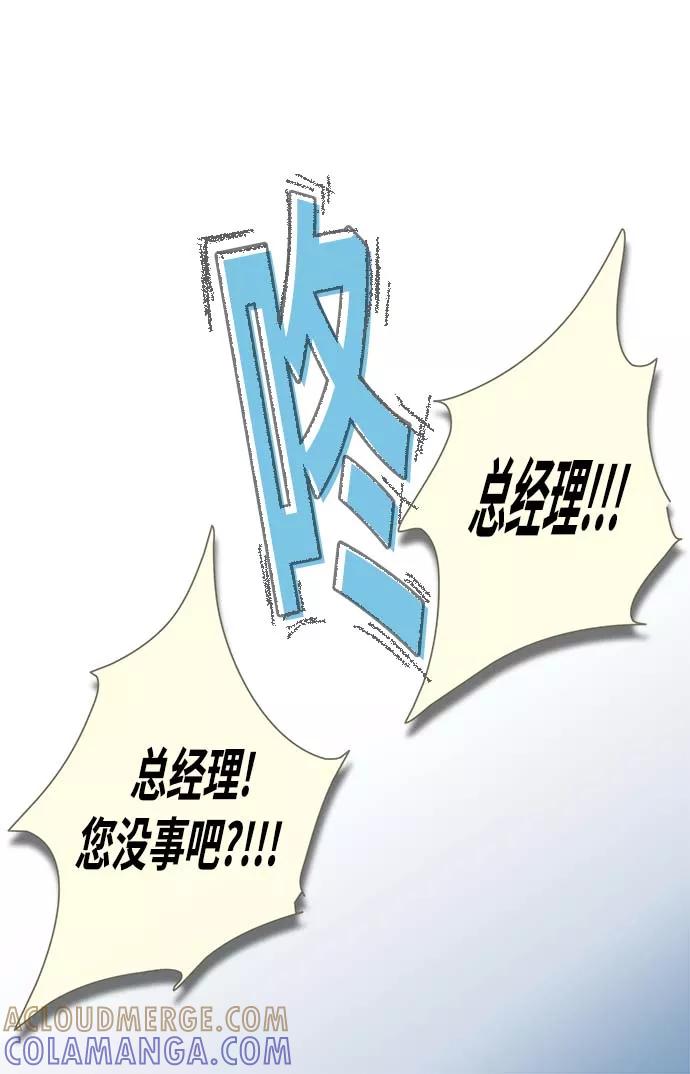 《先热情地清扫吧》第14话 第43页