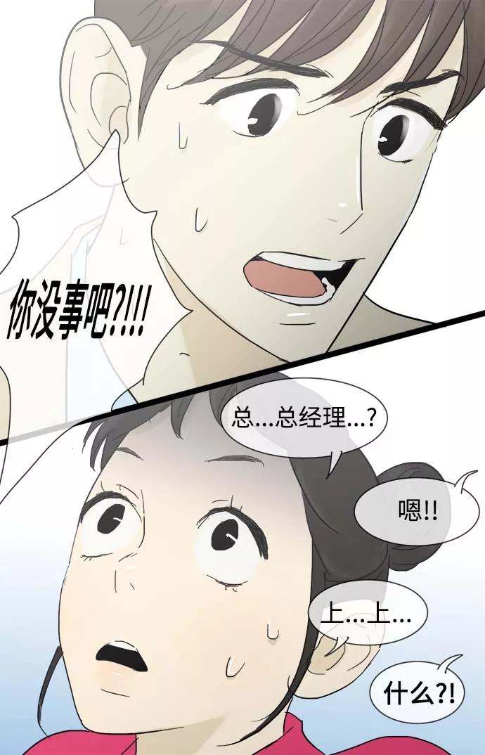 《先热情地清扫吧》第14话 第40页