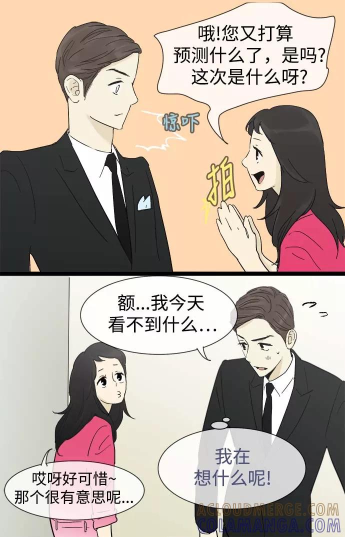 《先热情地清扫吧》第14话 第9页