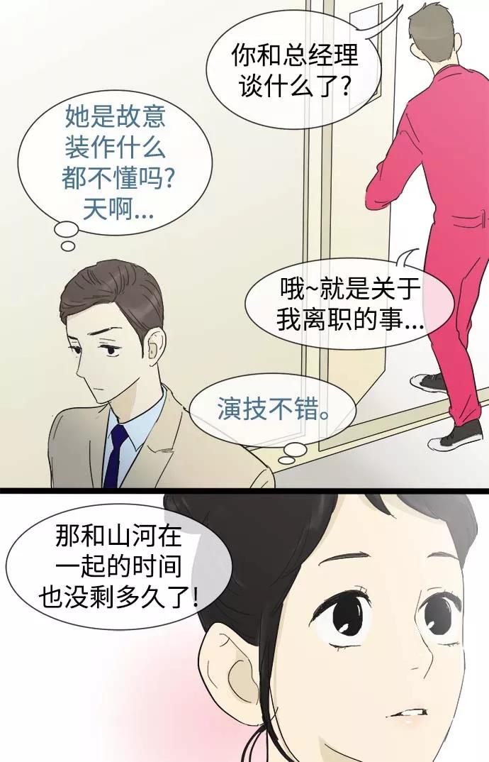 《先热情地清扫吧》第14话 第24页