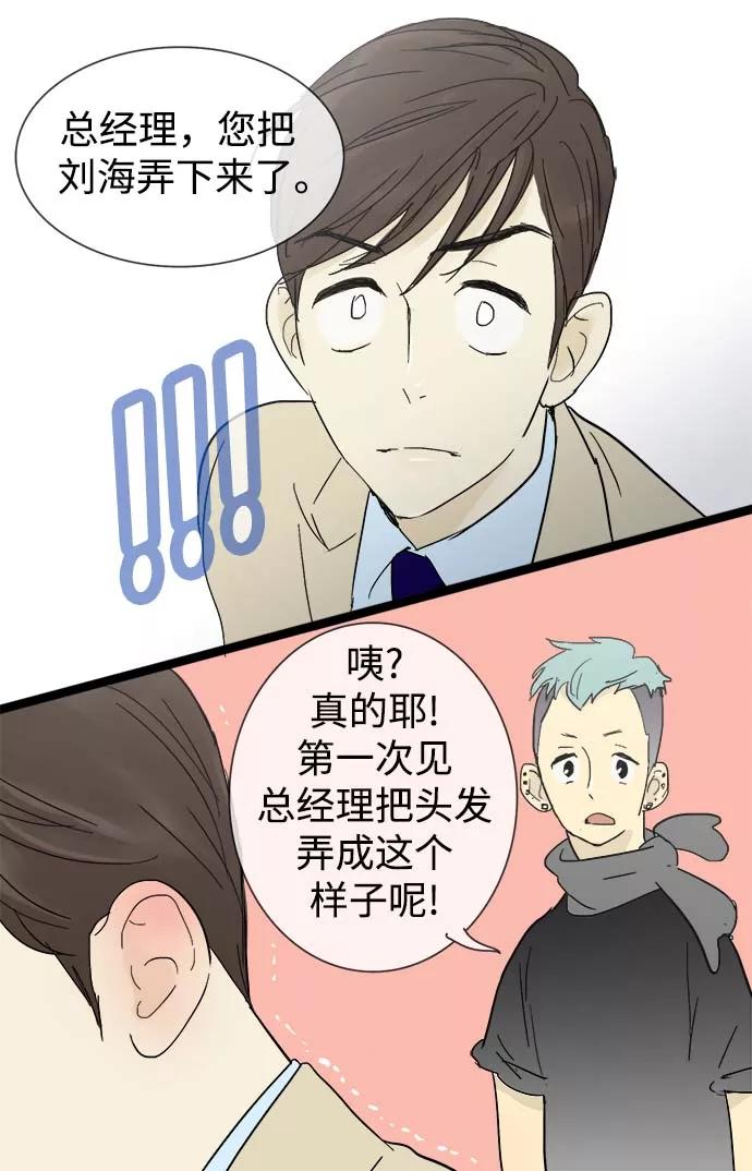 《先热情地清扫吧》第14话 第32页