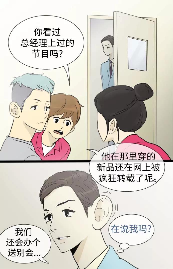 《先热情地清扫吧》第14话 第22页