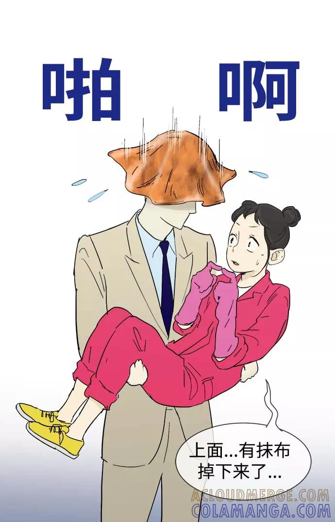 《先热情地清扫吧》第14话 第41页