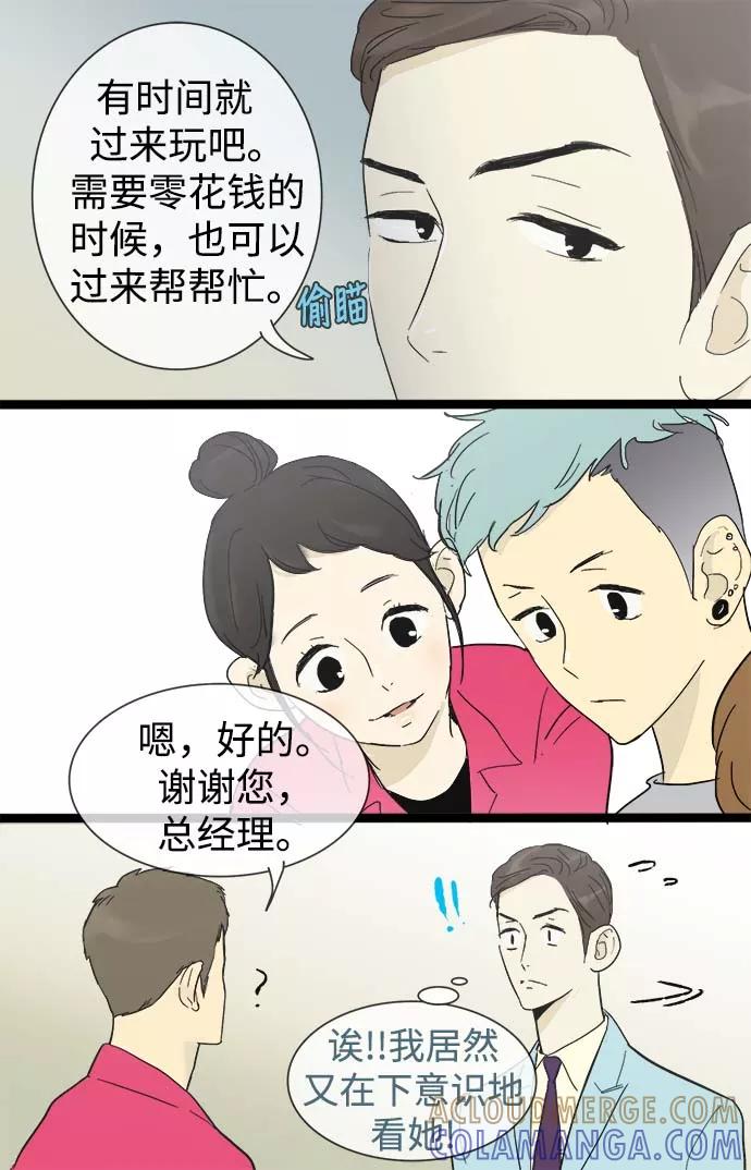 《先热情地清扫吧》第14话 第19页