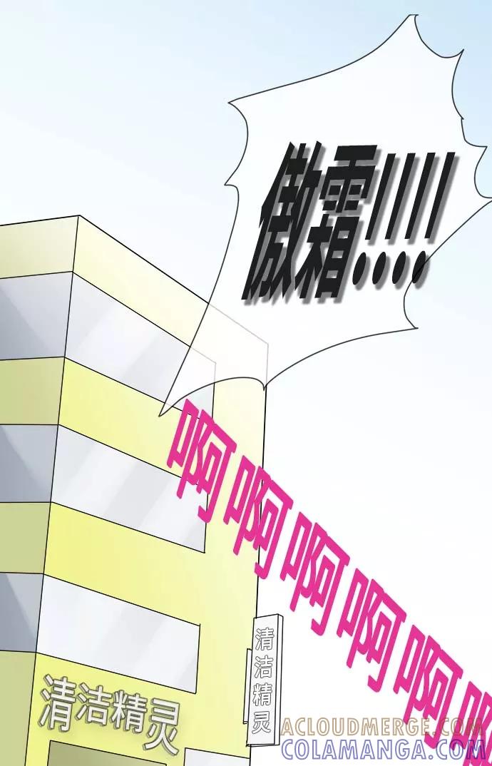 《先热情地清扫吧》第14话 第37页