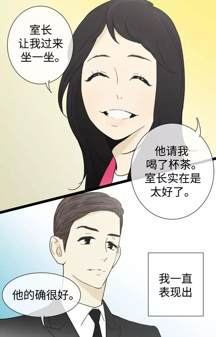 《先热情地清扫吧》第14话 第6页