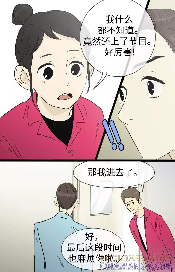 《先热情地清扫吧》第14话 第23页