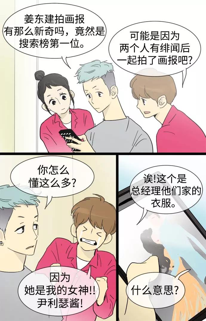《先热情地清扫吧》第14话 第20页