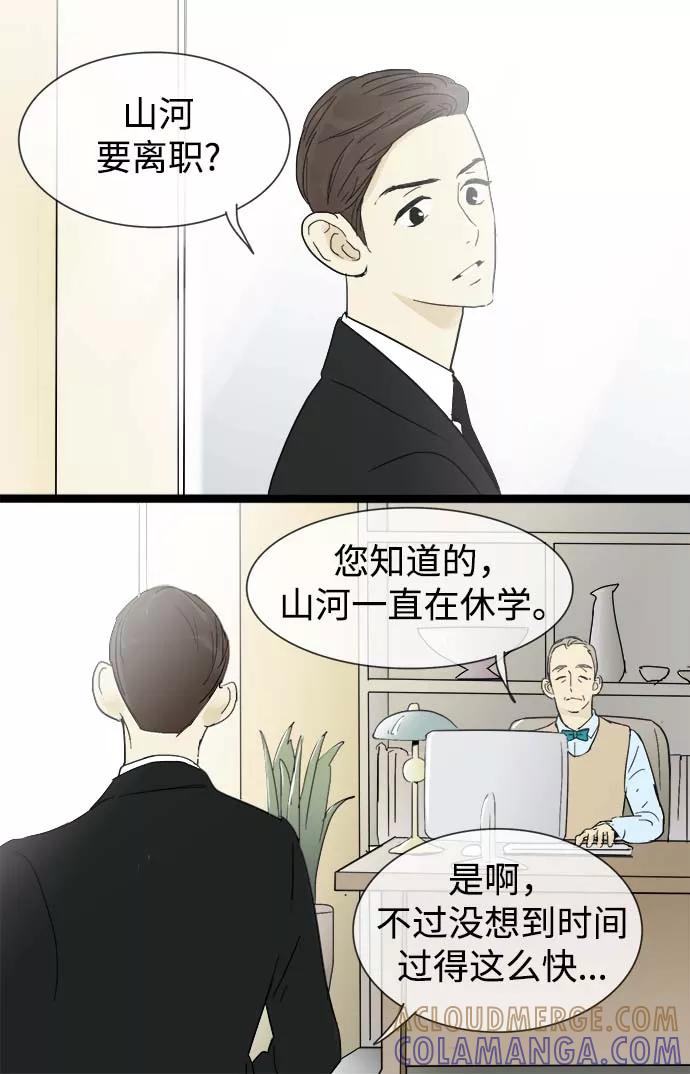 《先热情地清扫吧》第14话 第13页