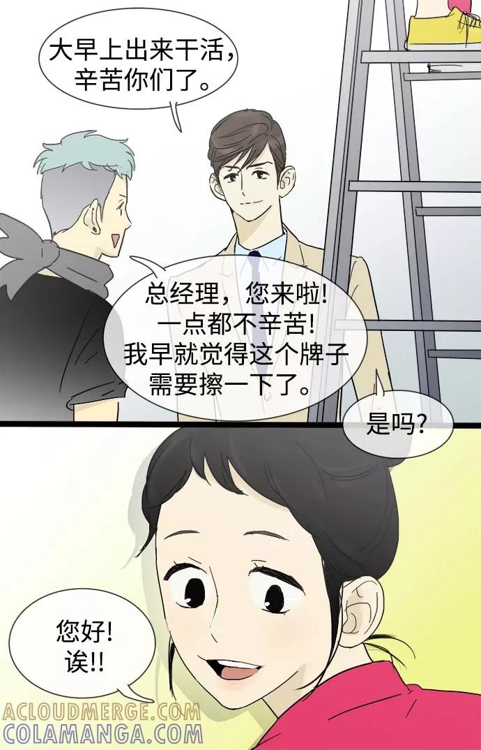 《先热情地清扫吧》第14话 第31页
