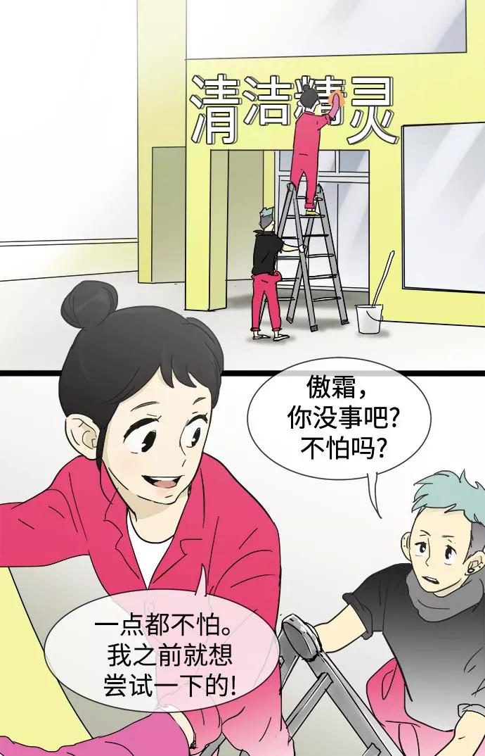 《先热情地清扫吧》第14话 第28页
