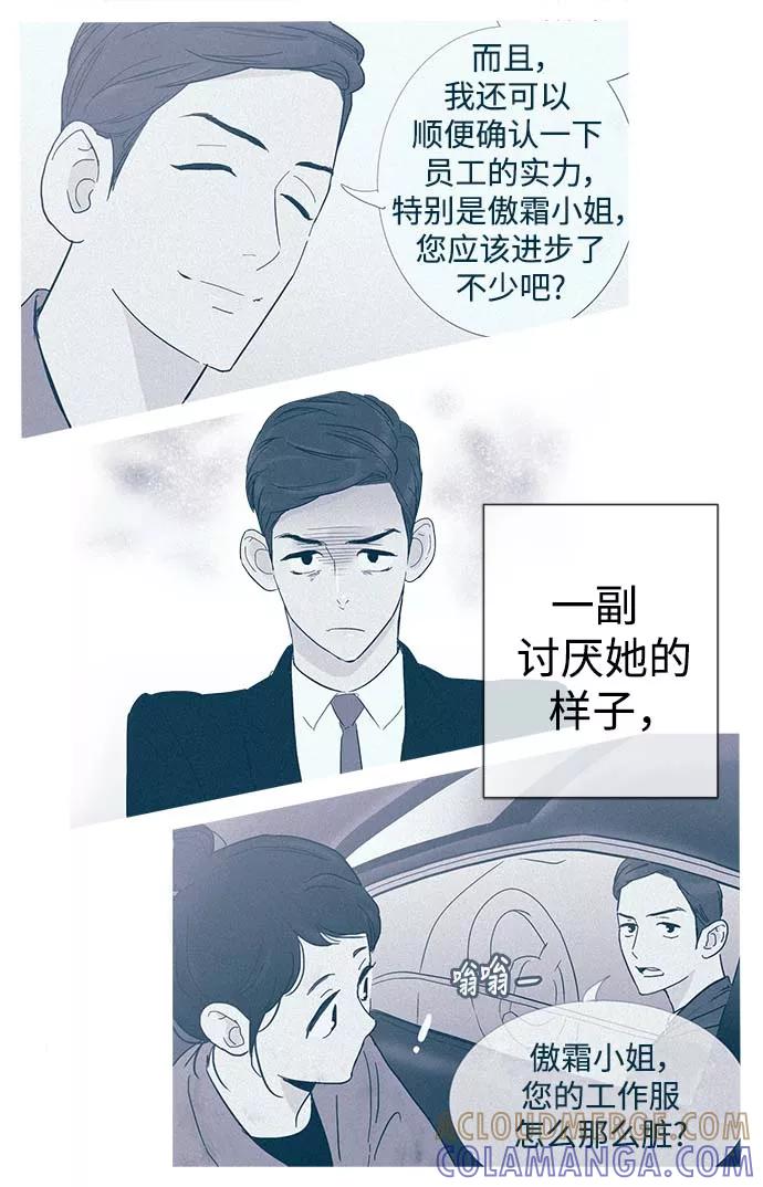 《先热情地清扫吧》第14话 第7页
