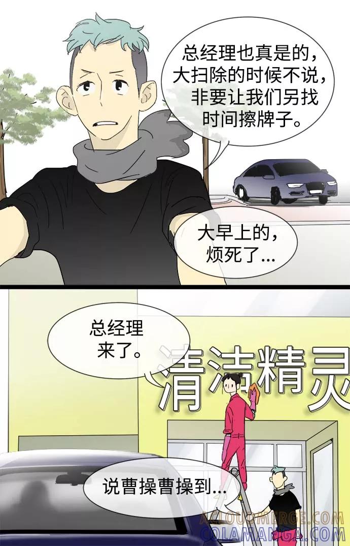 《先热情地清扫吧》第14话 第29页