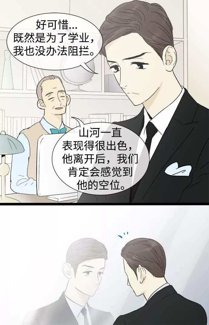 《先热情地清扫吧》第14话 第14页