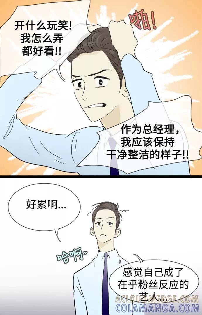 《先热情地清扫吧》第14话 第27页