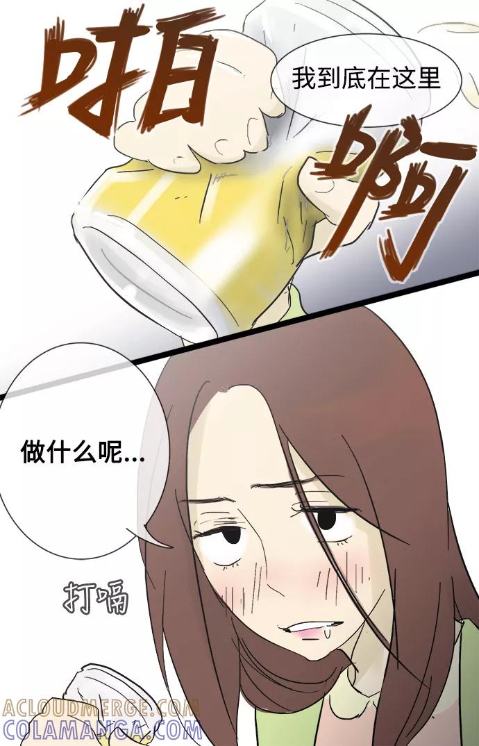 《先热情地清扫吧》第15话 第39页