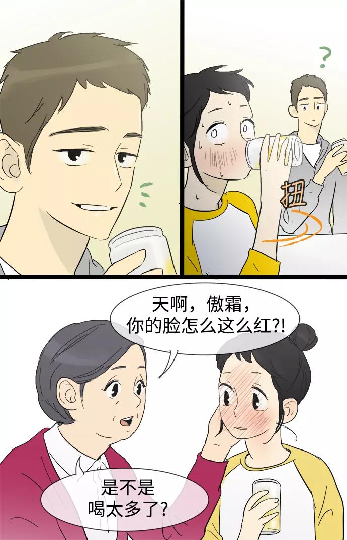《先热情地清扫吧》第15话 第36页
