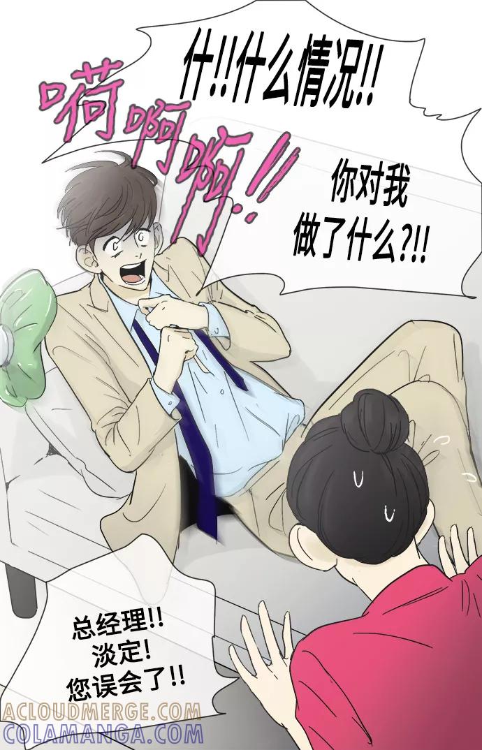 《先热情地清扫吧》第15话 第7页
