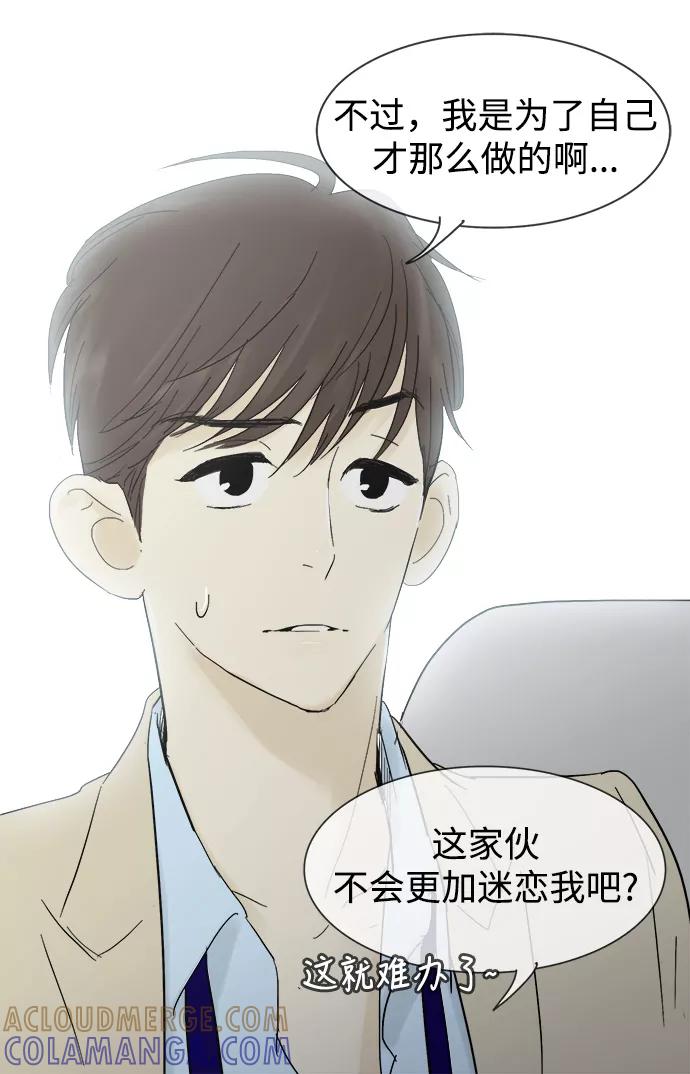 《先热情地清扫吧》第15话 第11页
