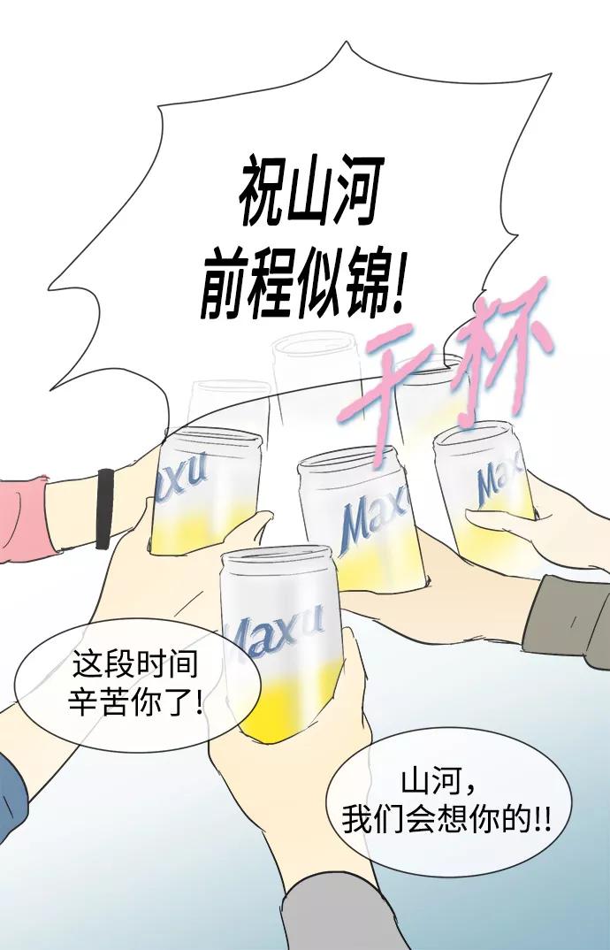 《先热情地清扫吧》第15话 第20页