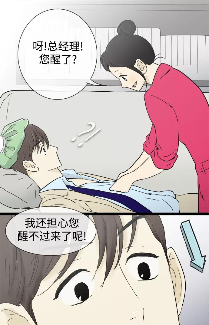 《先热情地清扫吧》第15话 第6页