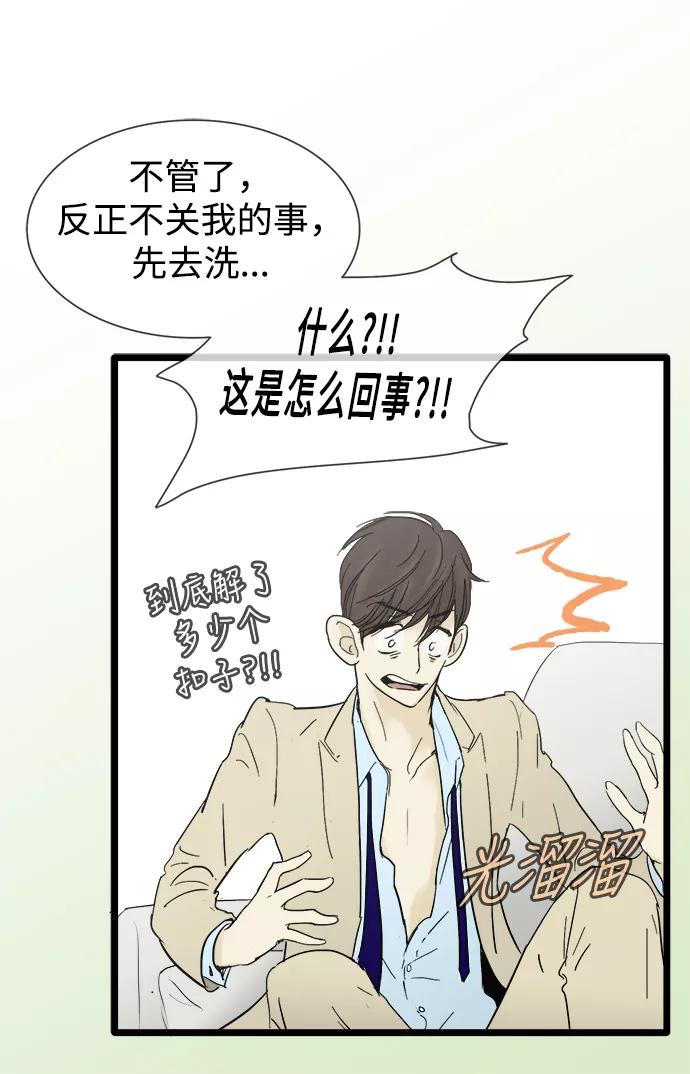 《先热情地清扫吧》第15话 第12页
