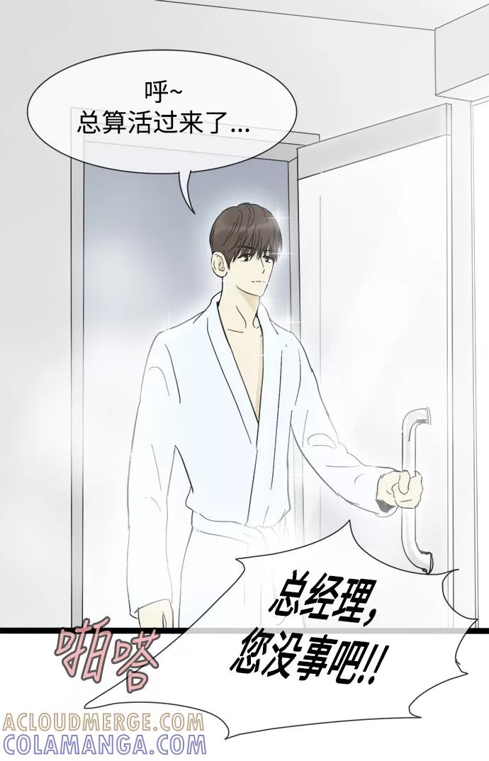 《先热情地清扫吧》第15话 第17页