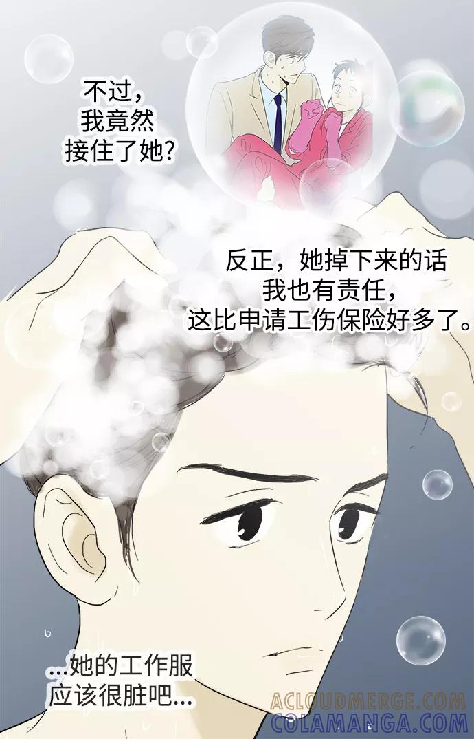 《先热情地清扫吧》第15话 第15页