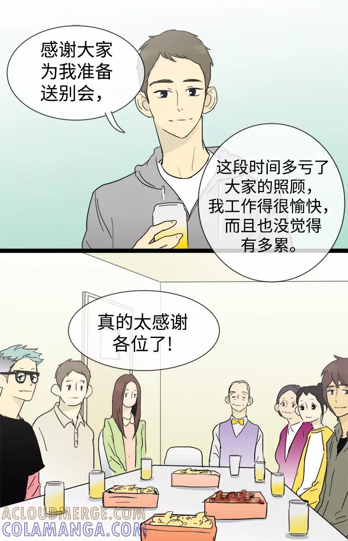 《先热情地清扫吧》第15话 第21页