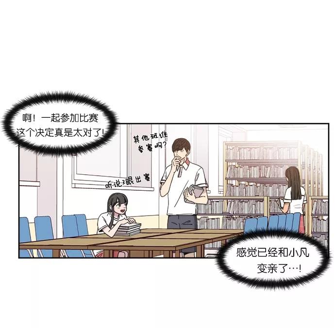 《冷妹恋爱模式》[第17话] 读书知识竞赛（3） 第11页