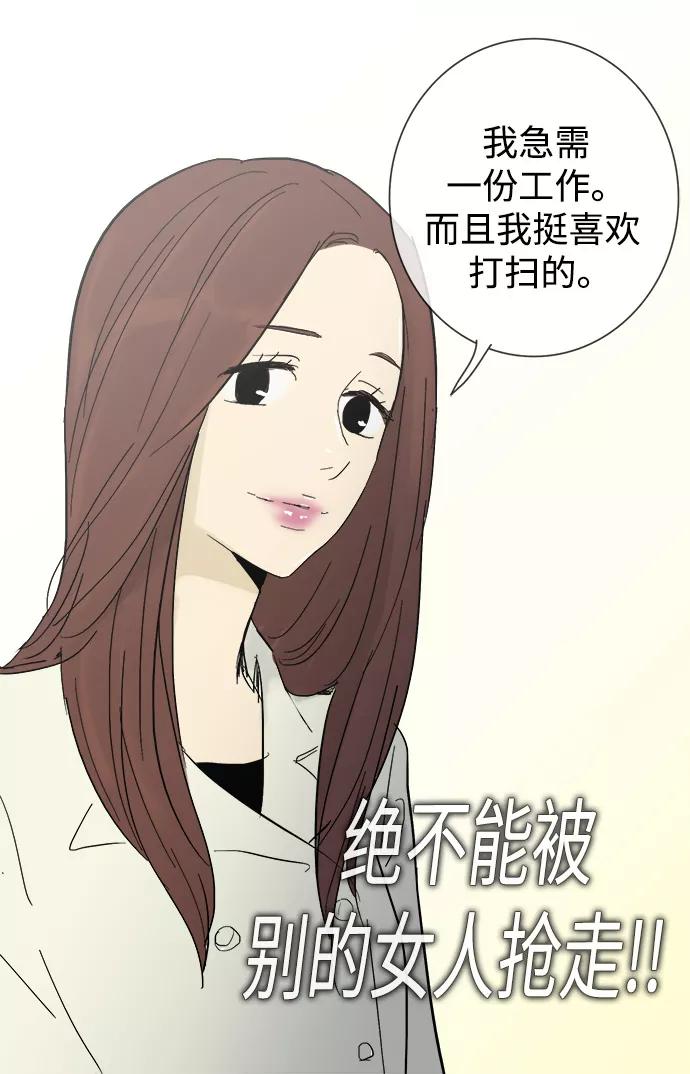 《先热情地清扫吧》第16话 第26页