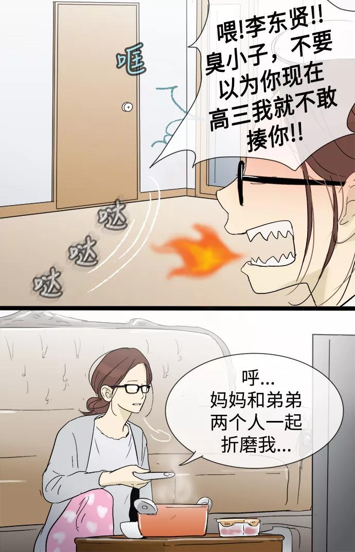 《先热情地清扫吧》第16话 第8页