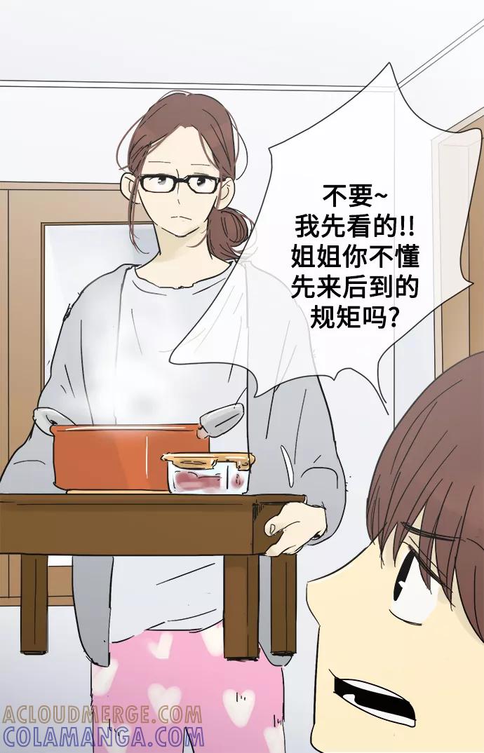 《先热情地清扫吧》第16话 第4页