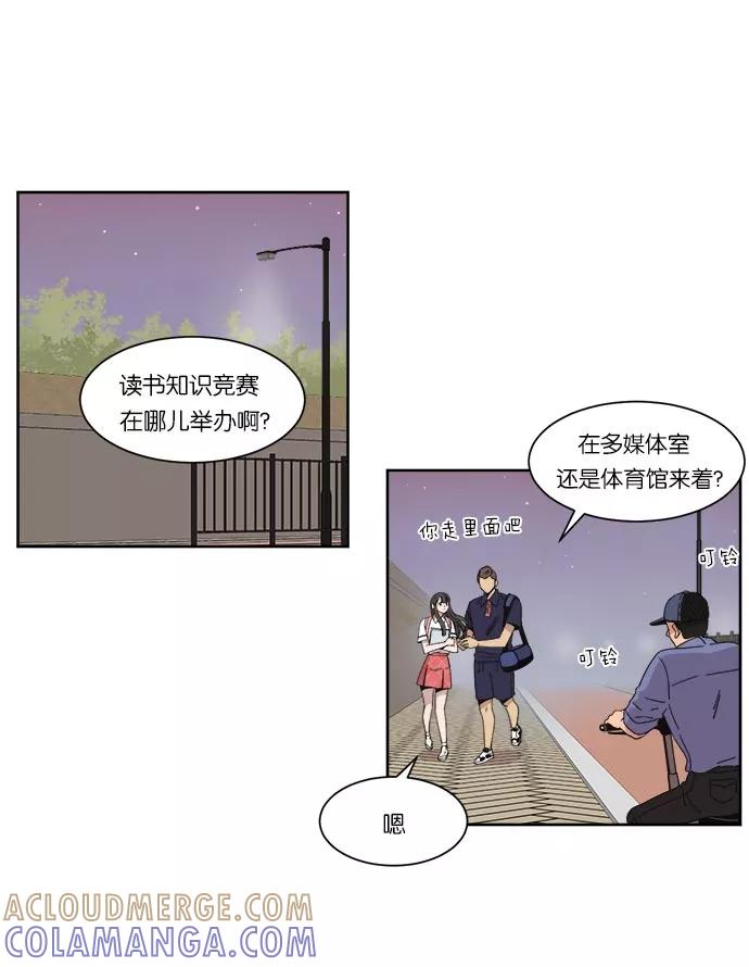 《冷妹恋爱模式》[第17话] 读书知识竞赛（3） 第43页
