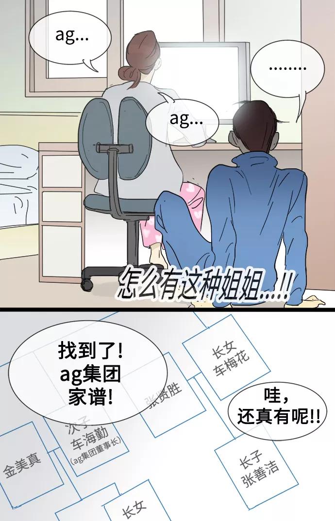 《先热情地清扫吧》第16话 第14页