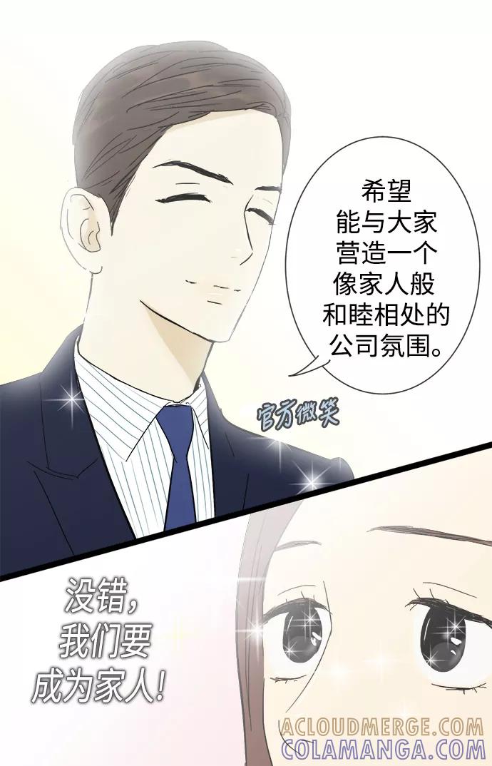 《先热情地清扫吧》第16话 第31页