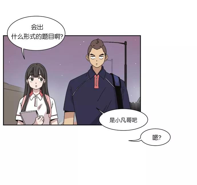 《冷妹恋爱模式》[第17话] 读书知识竞赛（3） 第44页