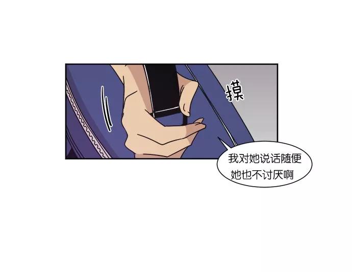 《冷妹恋爱模式》[第17话] 读书知识竞赛（3） 第30页