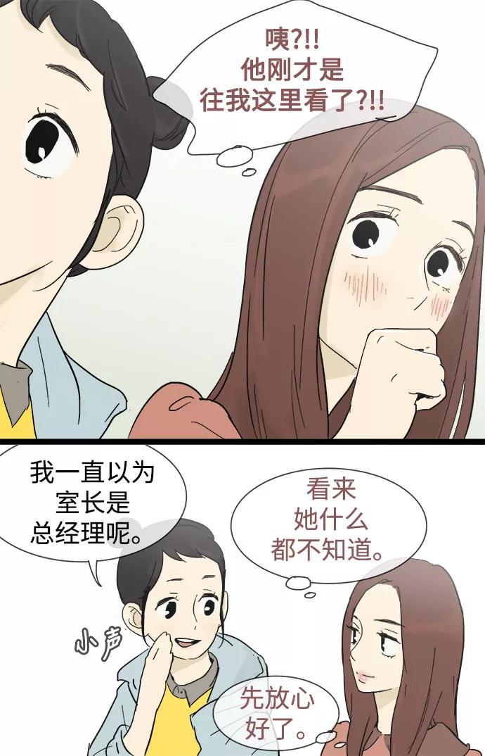 《先热情地清扫吧》第16话 第30页