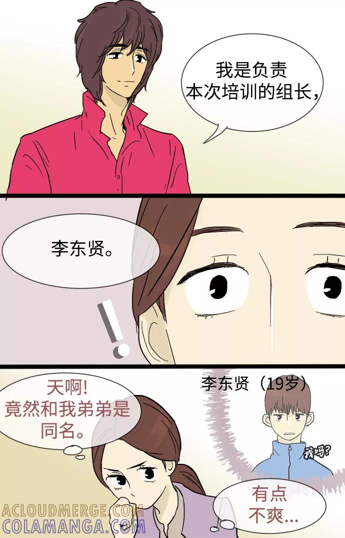 《先热情地清扫吧》第16话 第37页