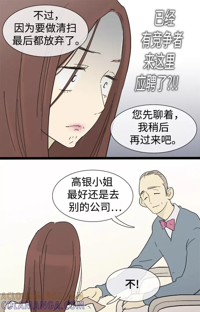 《先热情地清扫吧》第16话 第25页