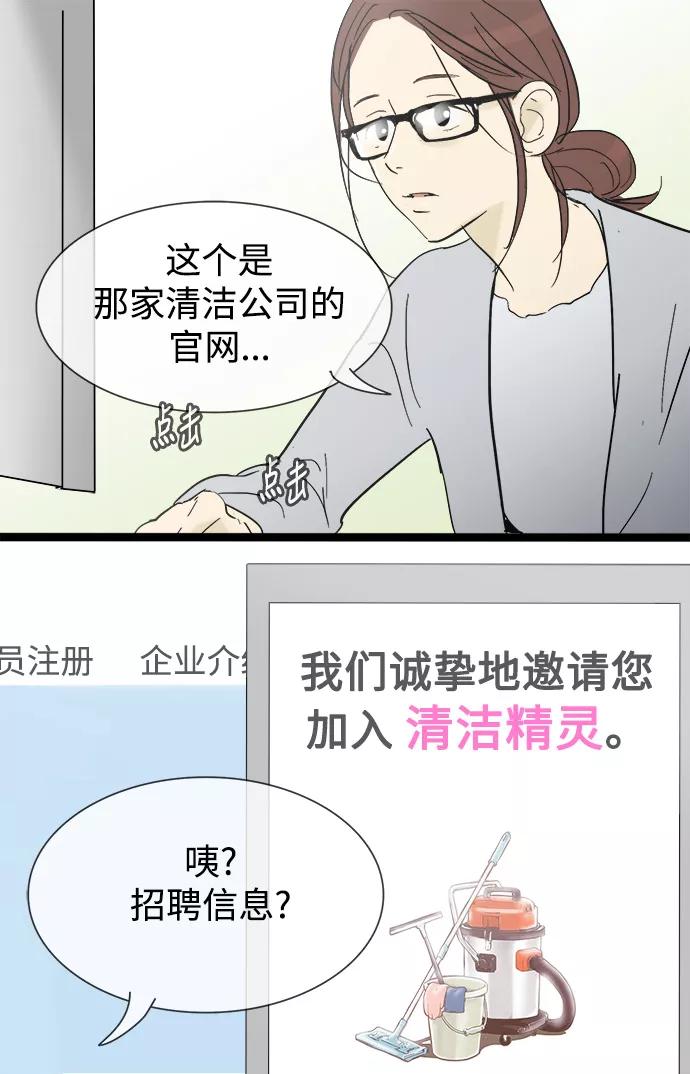 《先热情地清扫吧》第16话 第15页
