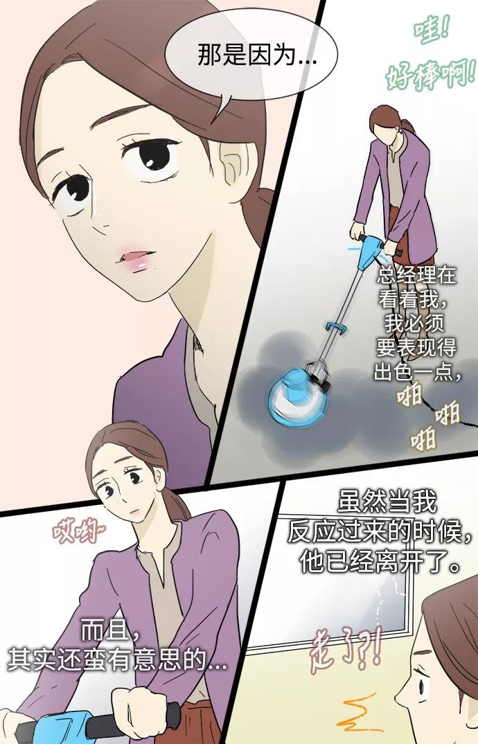《先热情地清扫吧》第16话 第41页