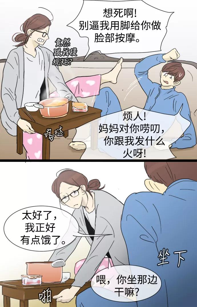 《先热情地清扫吧》第16话 第5页