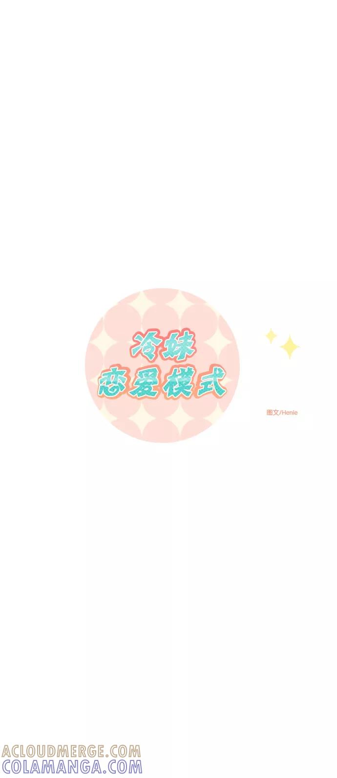 《冷妹恋爱模式》[第17话] 读书知识竞赛（3） 第13页