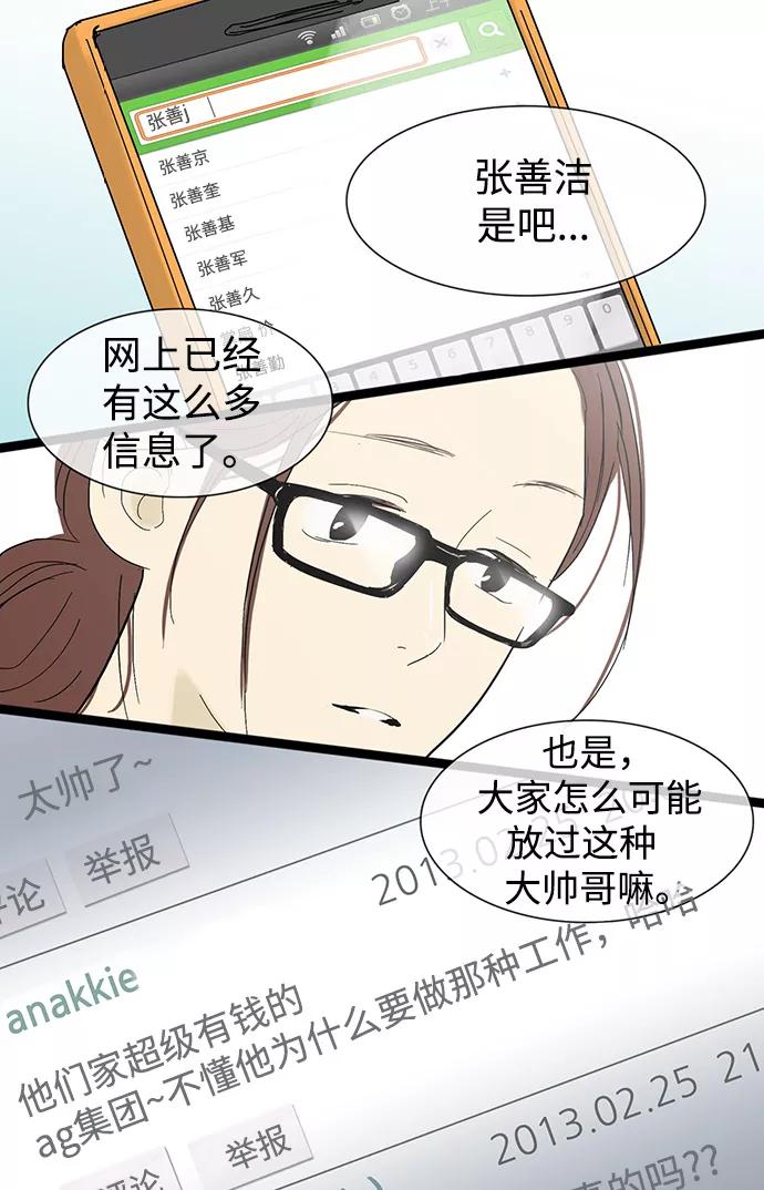 《先热情地清扫吧》第16话 第12页